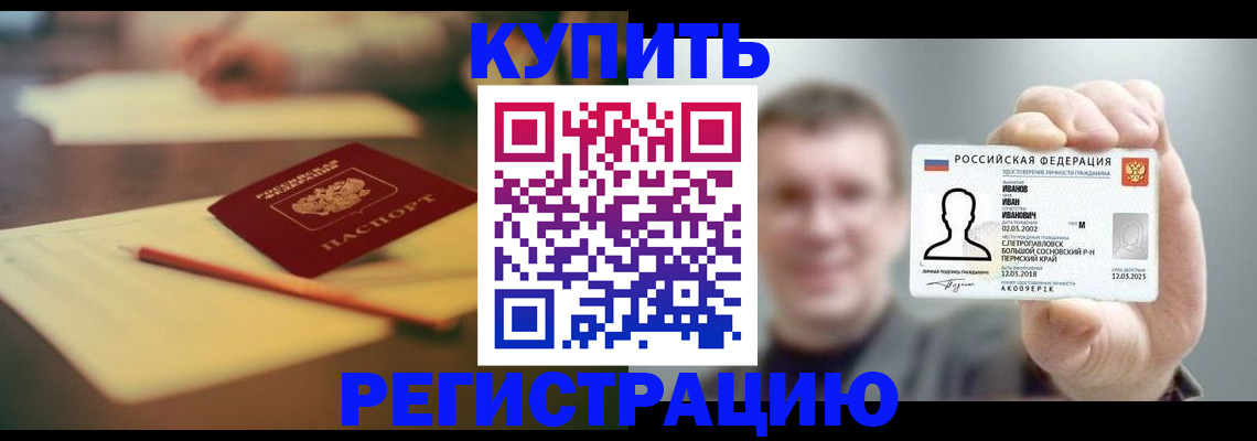купить прописку в Петухово